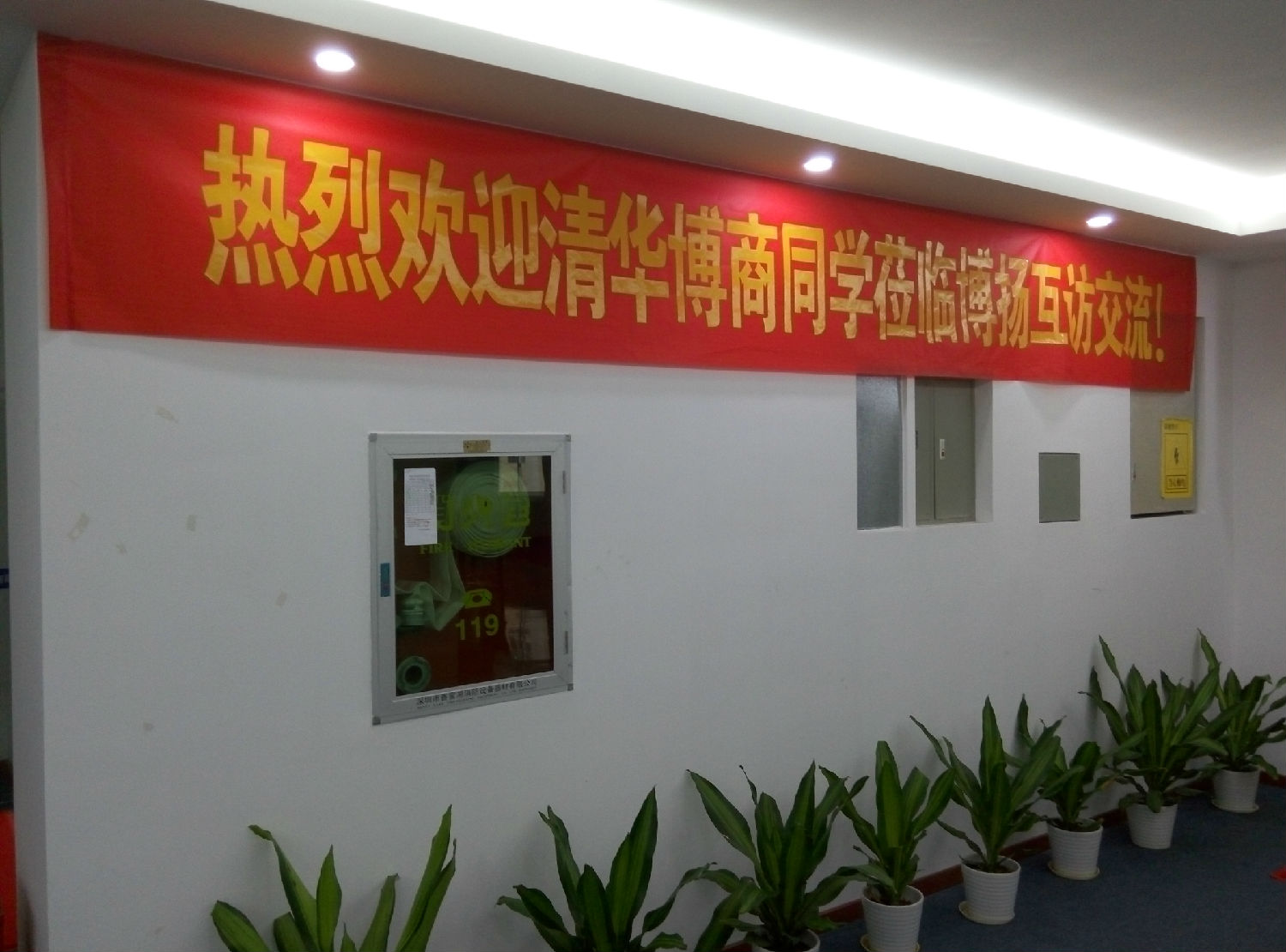 賀清華博商同學(xué)博揚(yáng)互訪交流取得圓滿(mǎn)成功！