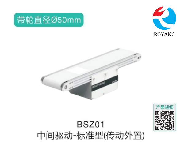 標準型BSZ01中間驅動皮帶輸送機